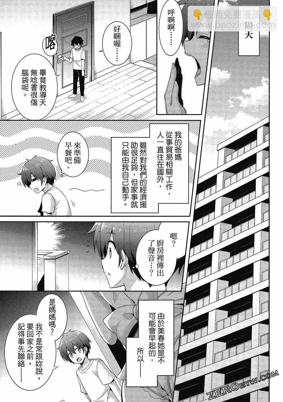 《我的女友老师》第03卷 第46页