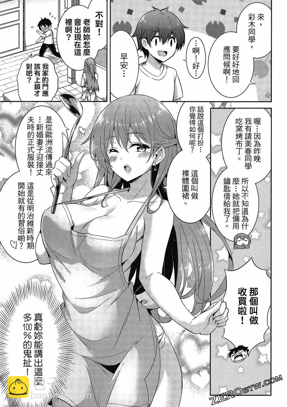 《我的女友老师》第03卷 第48页