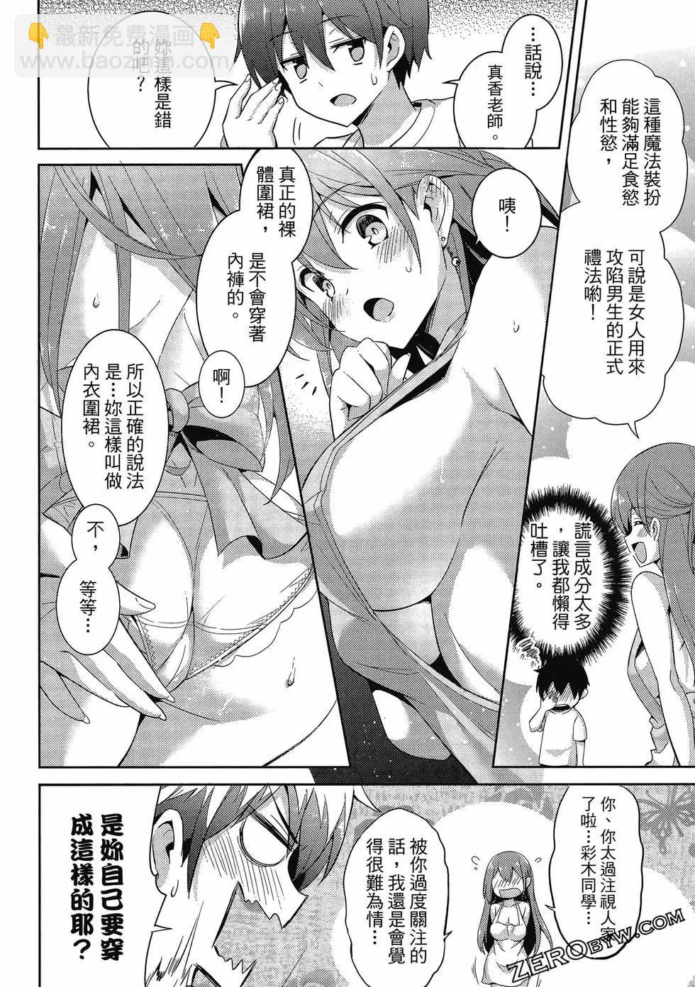 《我的女友老师》第03卷 第49页