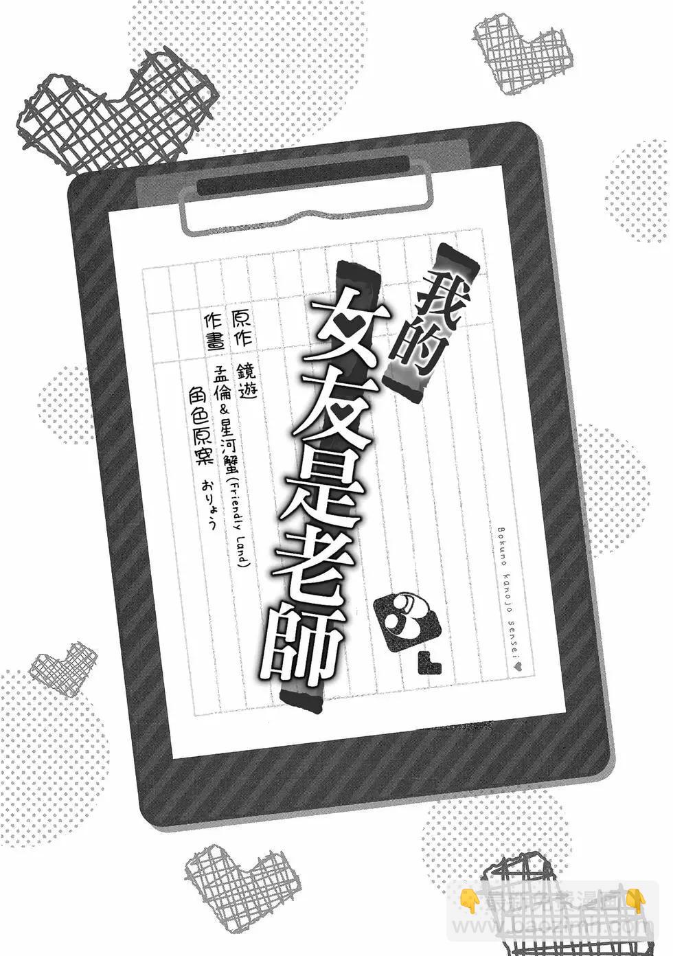 《我的女友老师》第03卷 第4页