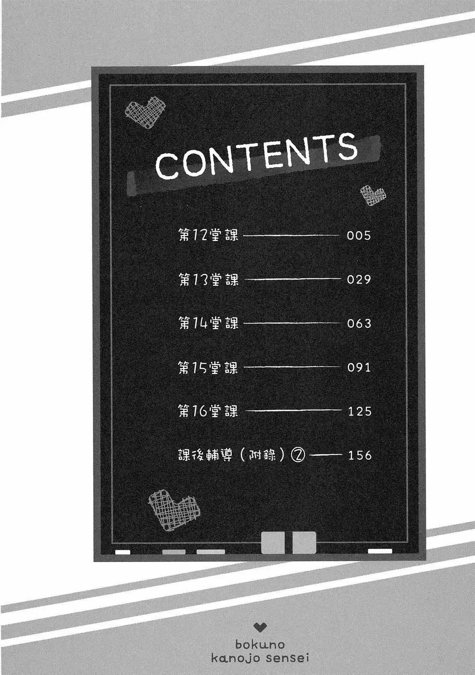 《我的女友老师》第03卷 第5页