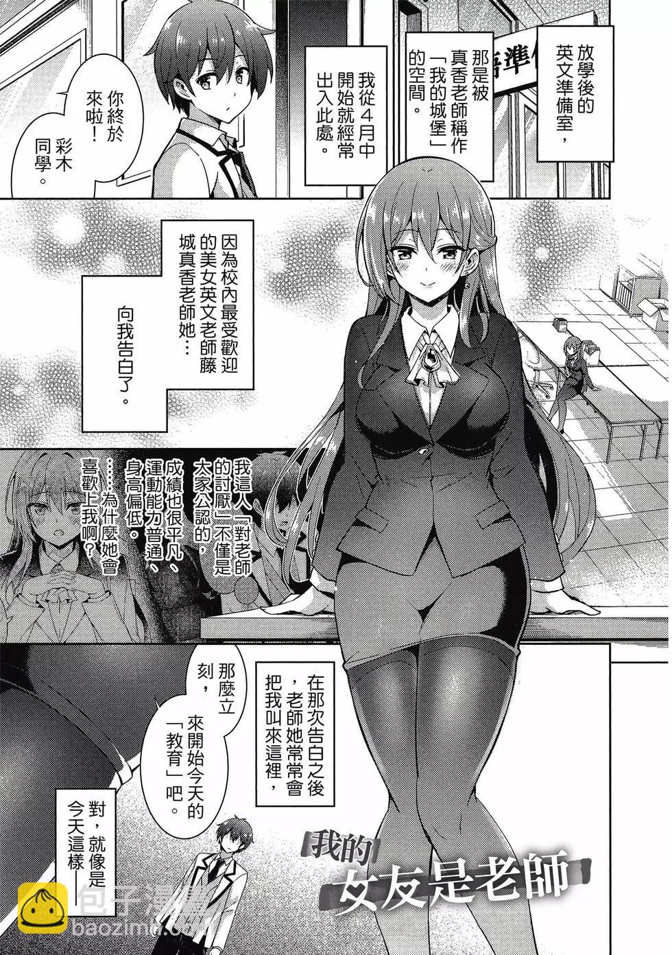 《我的女友老师》第03卷 第6页