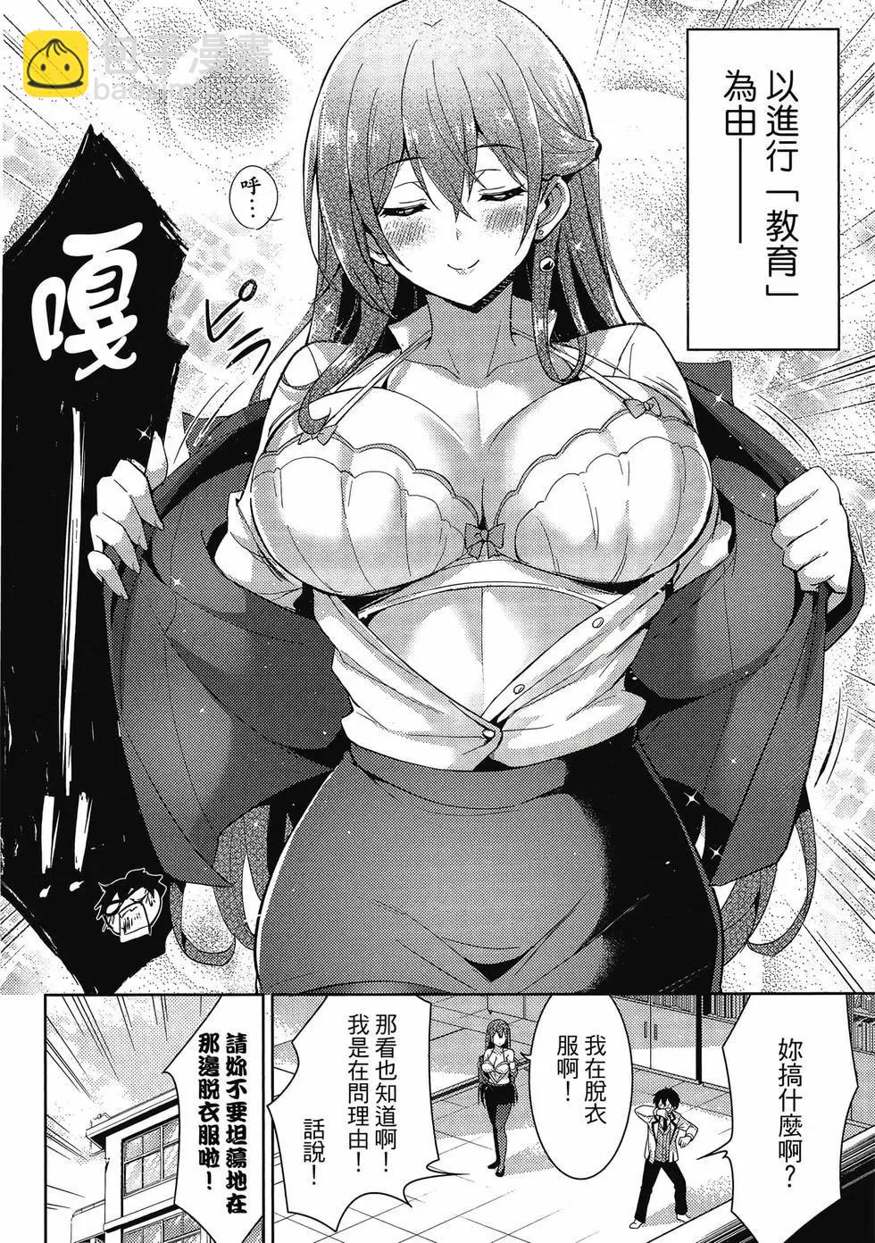 《我的女友老师》第03卷 第7页