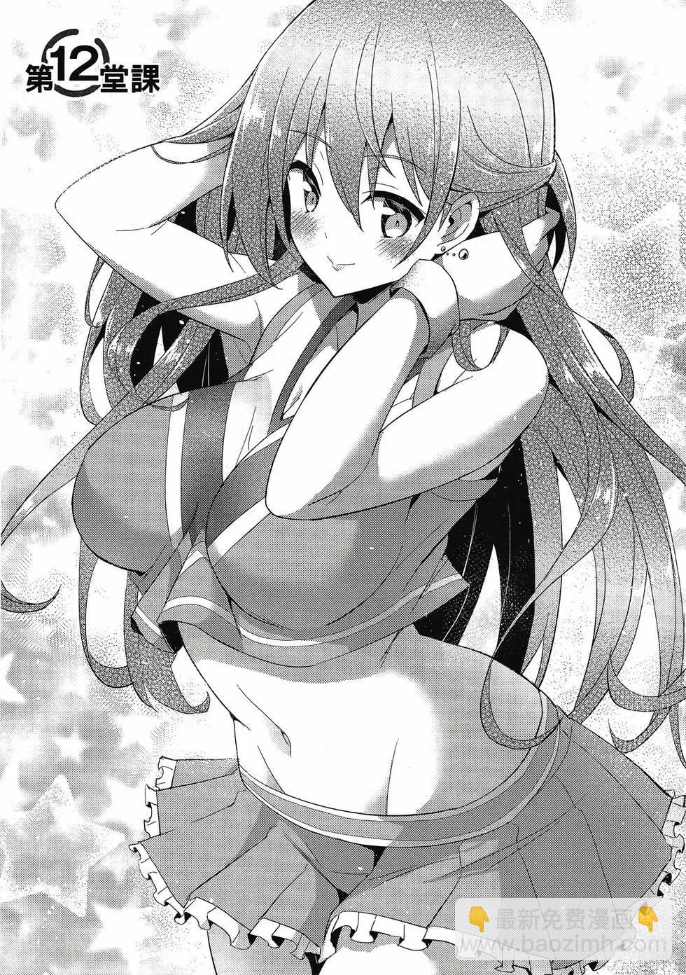 《我的女友老师》第03卷 第8页