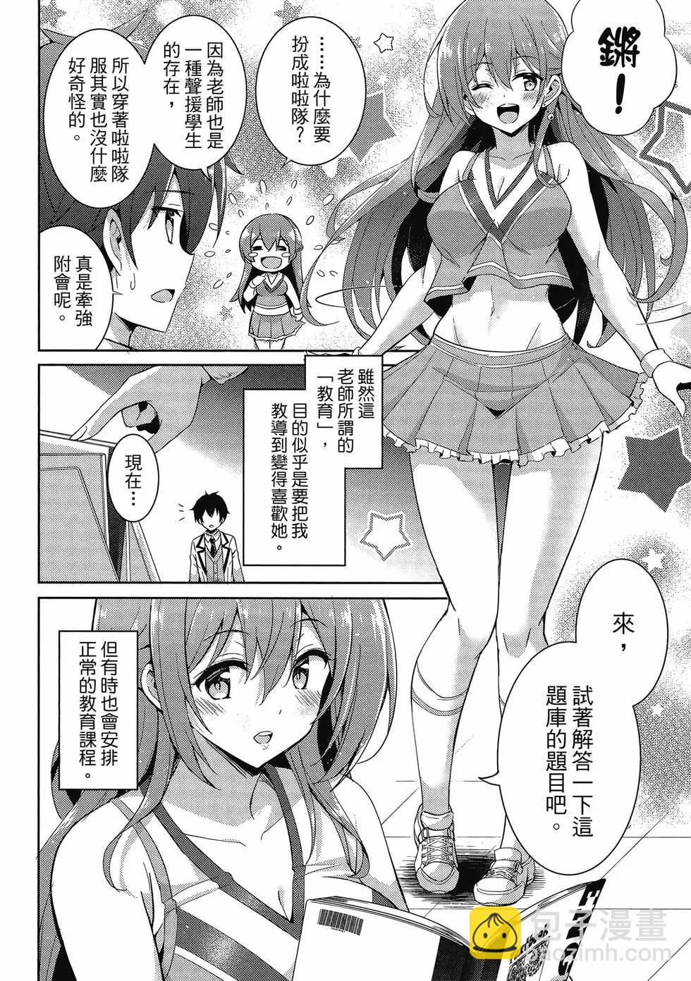 《我的女友老师》第03卷 第9页