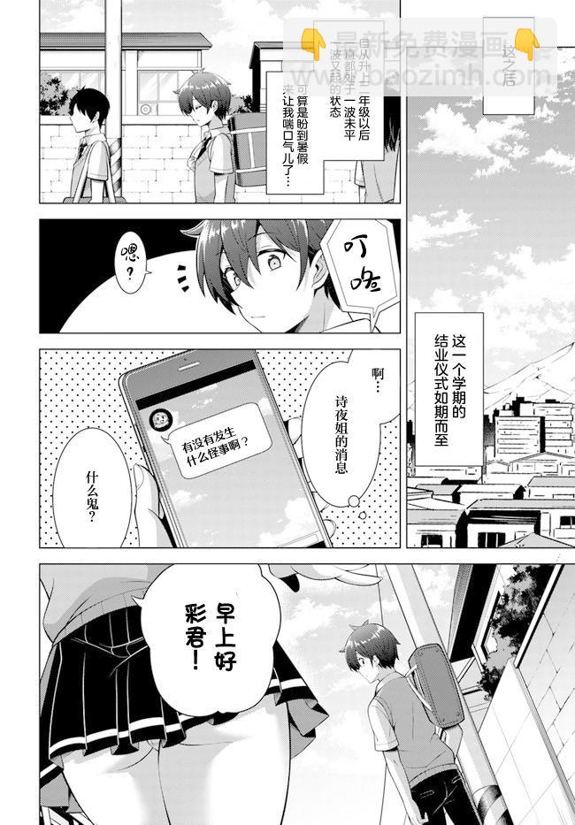 《我的女友老师》第44话 第16页