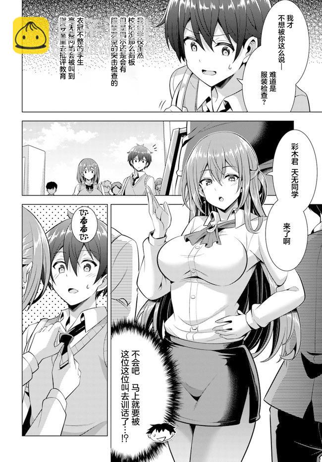 《我的女友老师》第44话 第18页
