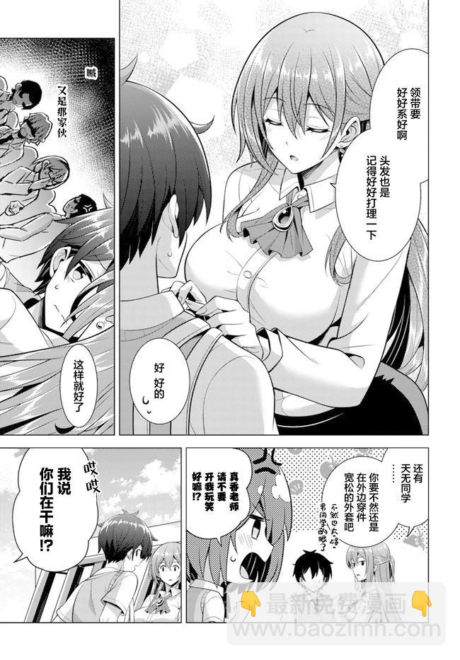 《我的女友老师》第44话 第19页