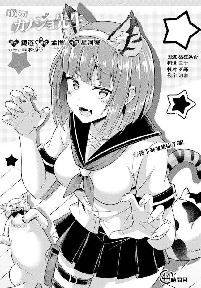 《我的女友老师》第44话 第1页