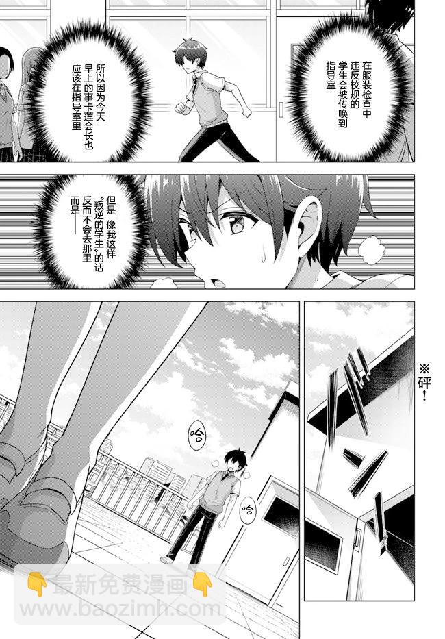 《我的女友老师》第44话 第25页