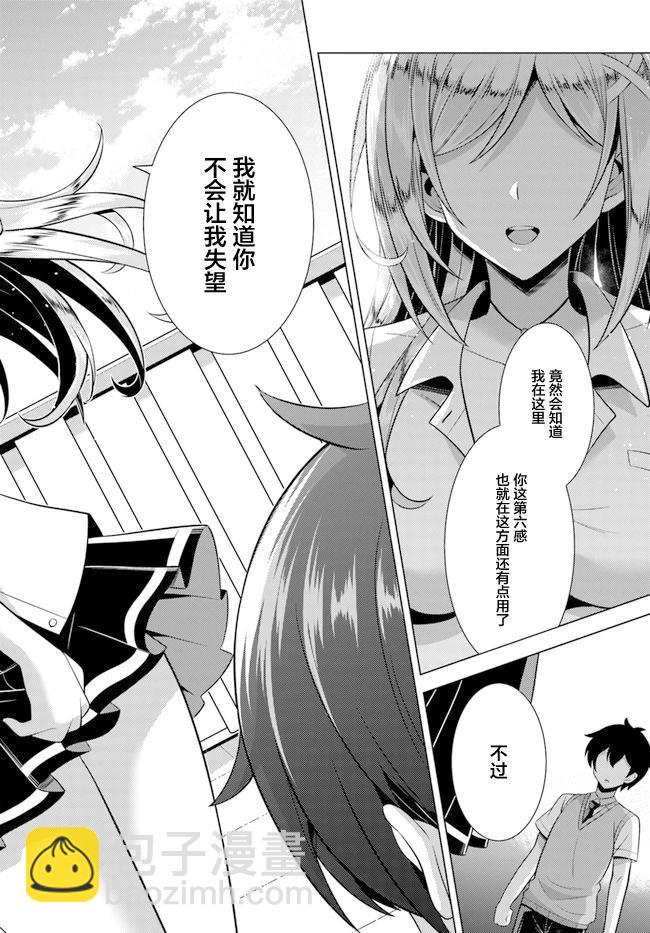 《我的女友老师》第44话 第26页