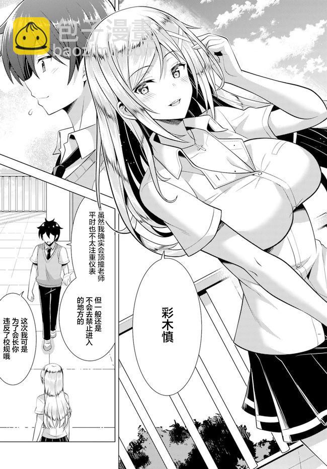 《我的女友老师》第44话 第27页