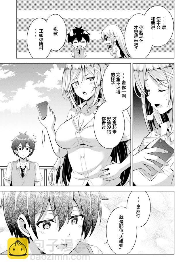 《我的女友老师》第44话 第29页