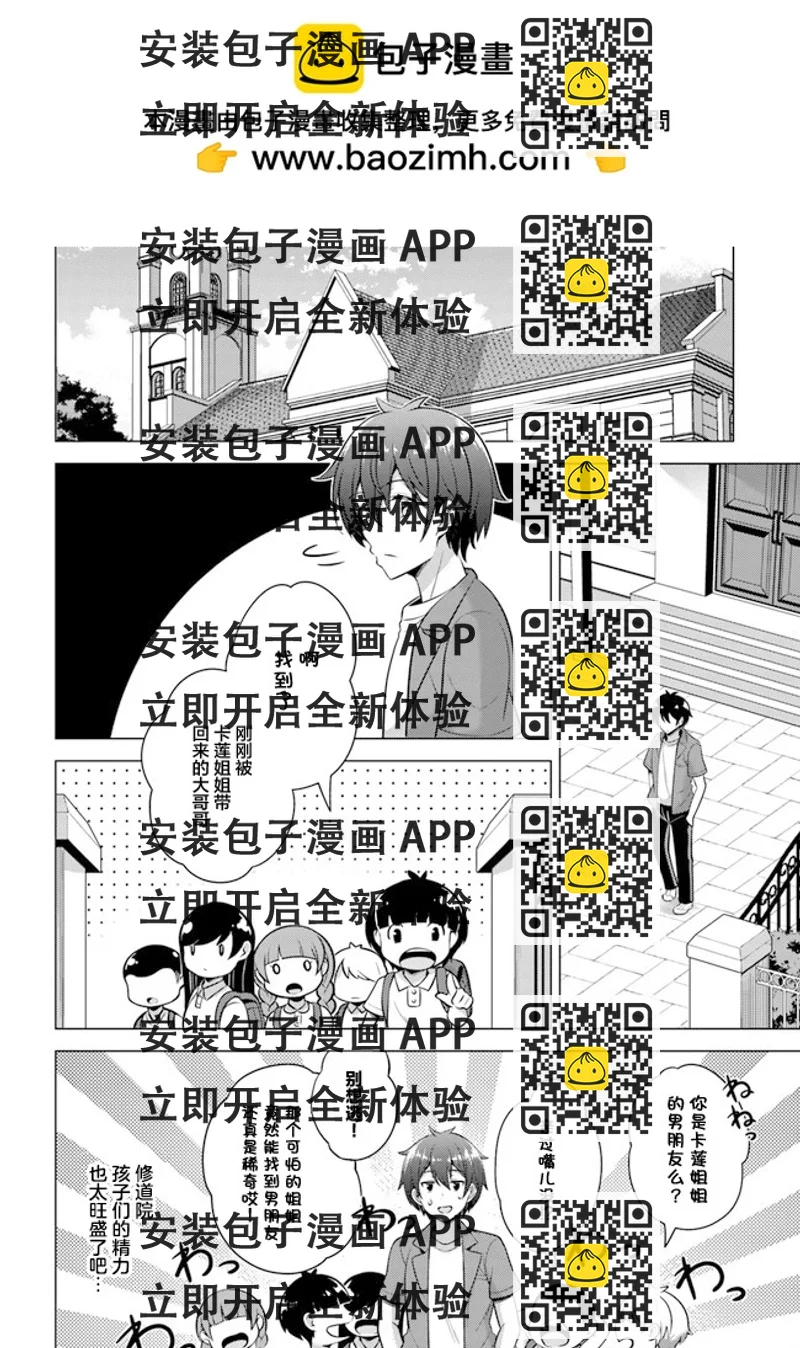 《我的女友老师》第44话 第2页
