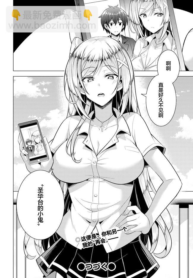 《我的女友老师》第44话 第30页