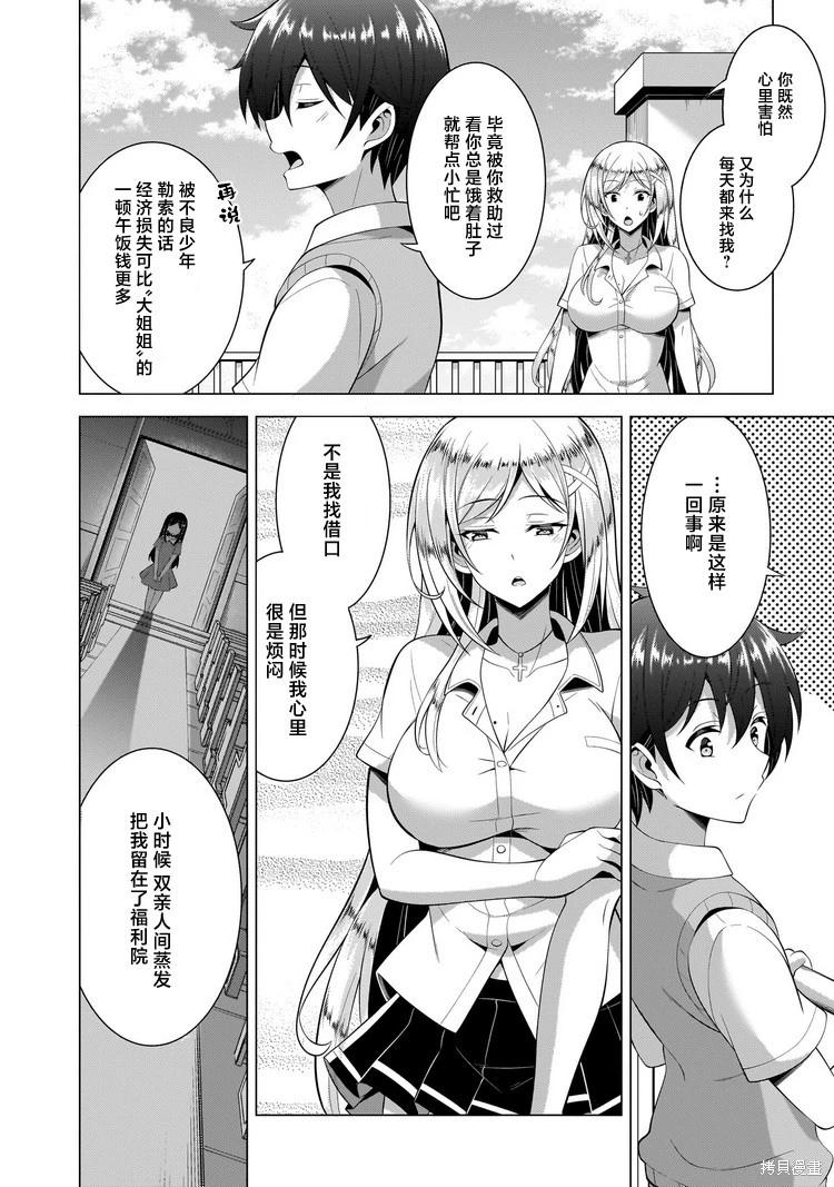 《我的女友老师》第45话 第10页