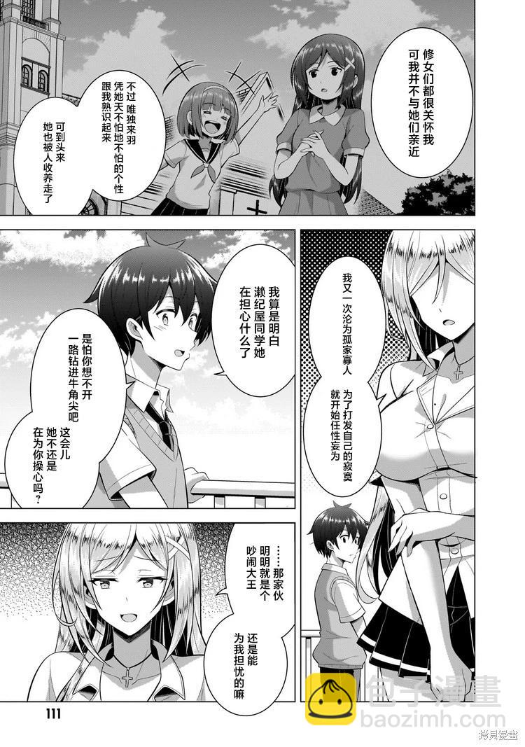 《我的女友老师》第45话 第11页