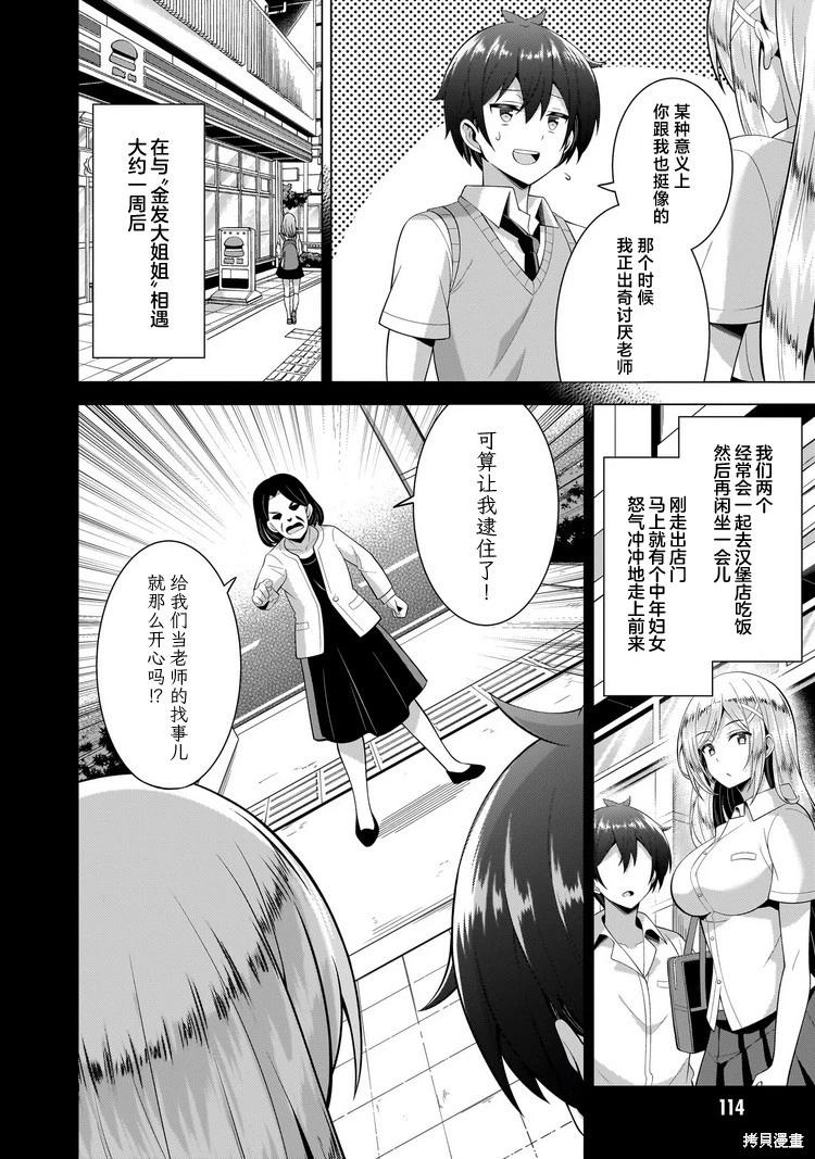 《我的女友老师》第45话 第14页