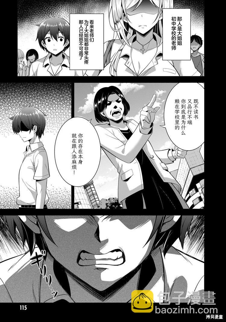 《我的女友老师》第45话 第15页