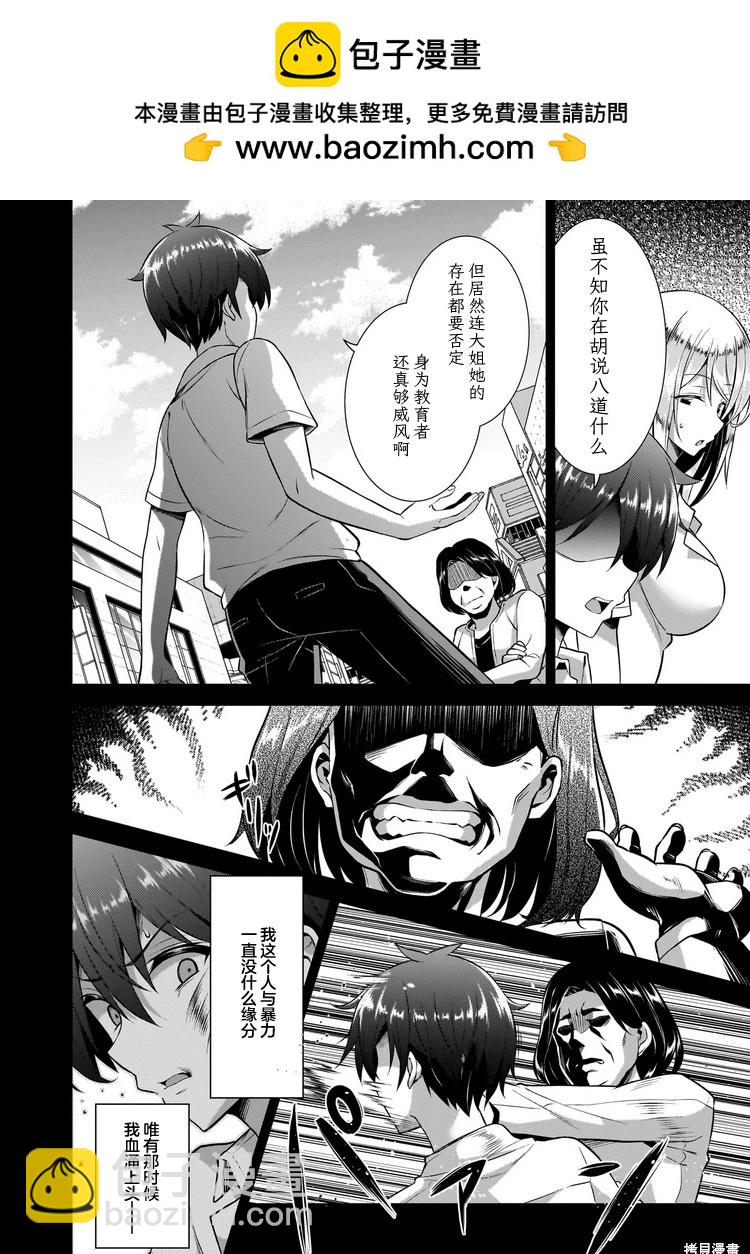 《我的女友老师》第45话 第16页