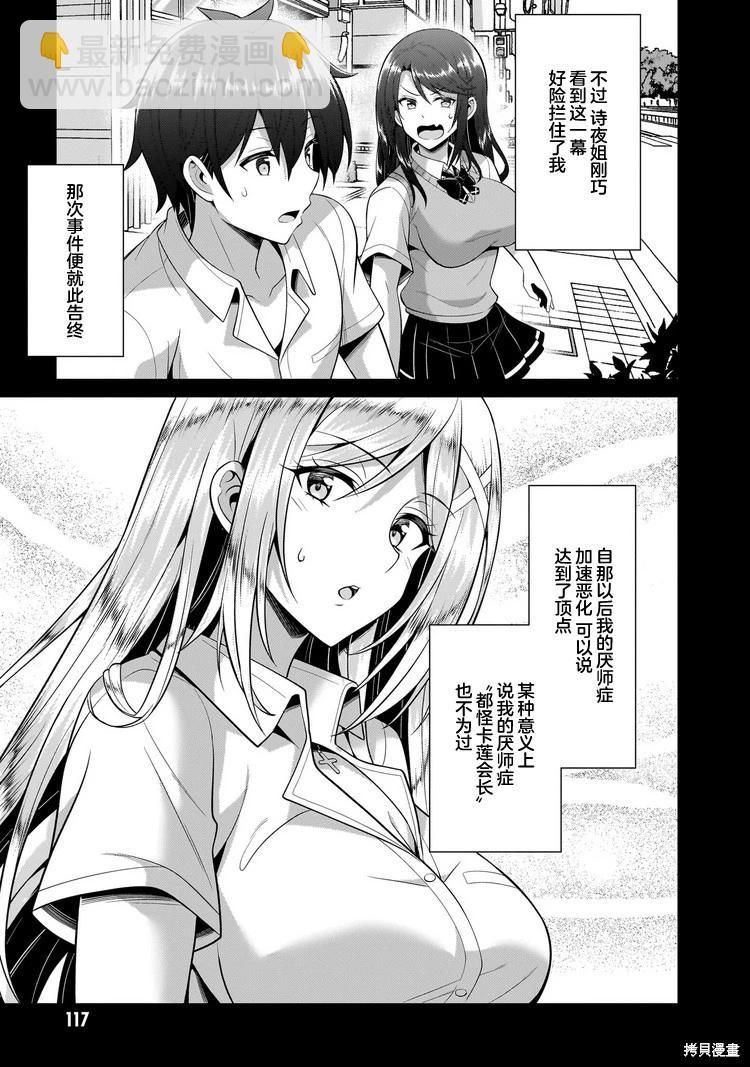 《我的女友老师》第45话 第17页