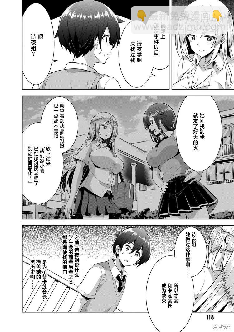《我的女友老师》第45话 第18页