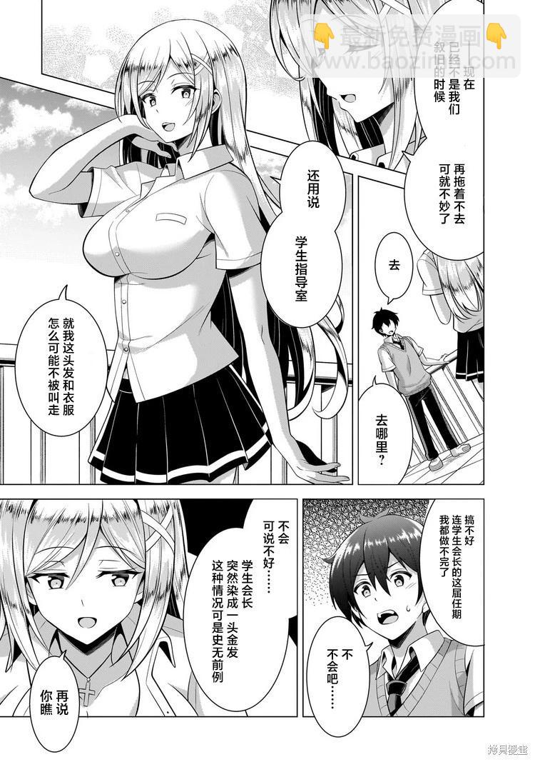 《我的女友老师》第45话 第19页