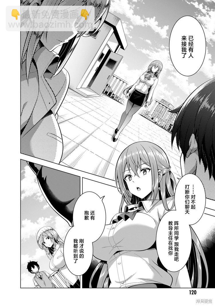 《我的女友老师》第45话 第20页