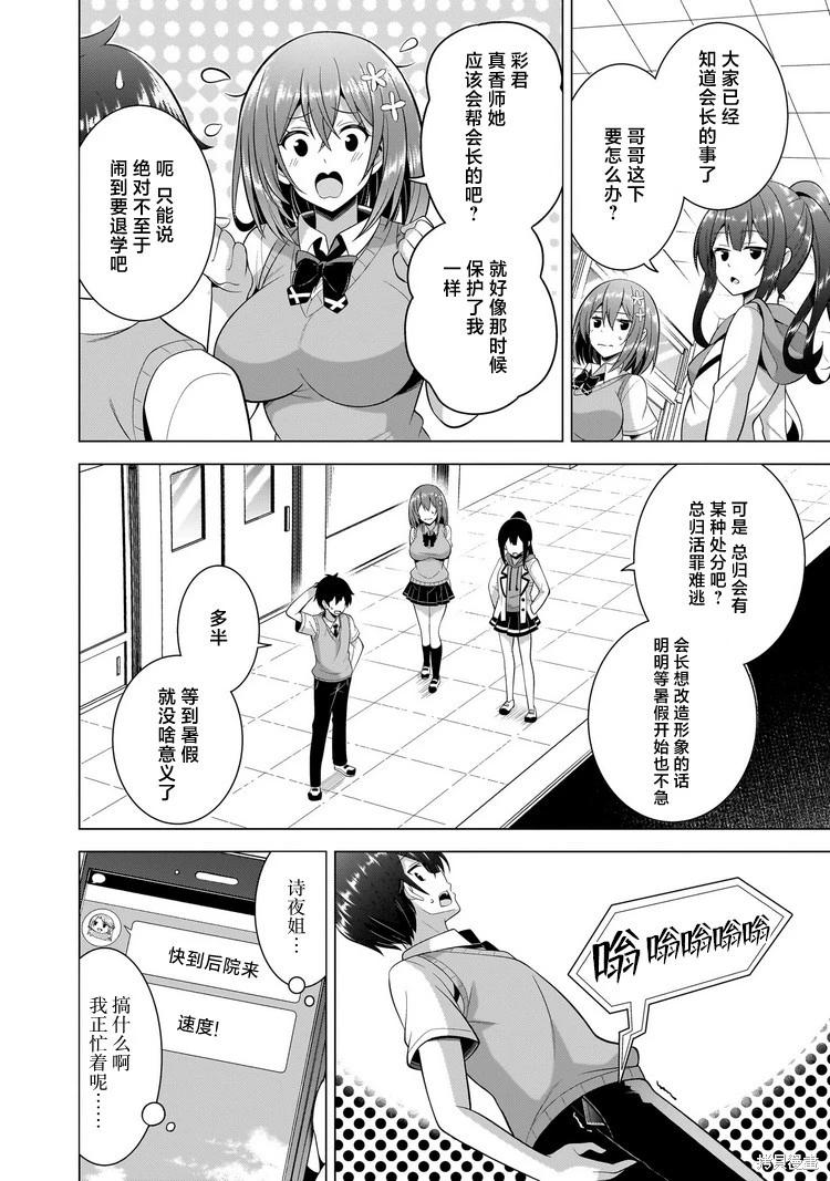 《我的女友老师》第45话 第22页