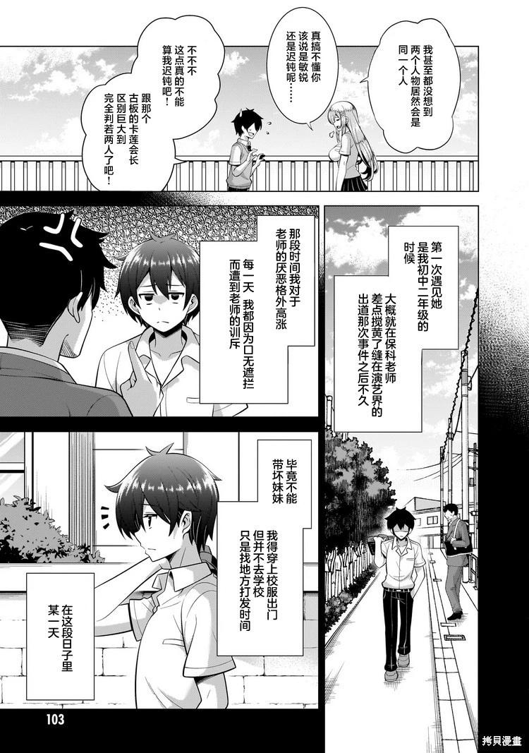 《我的女友老师》第45话 第3页