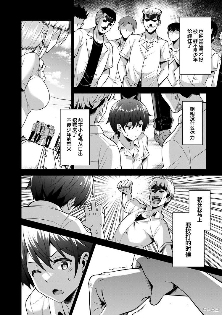《我的女友老师》第45话 第4页