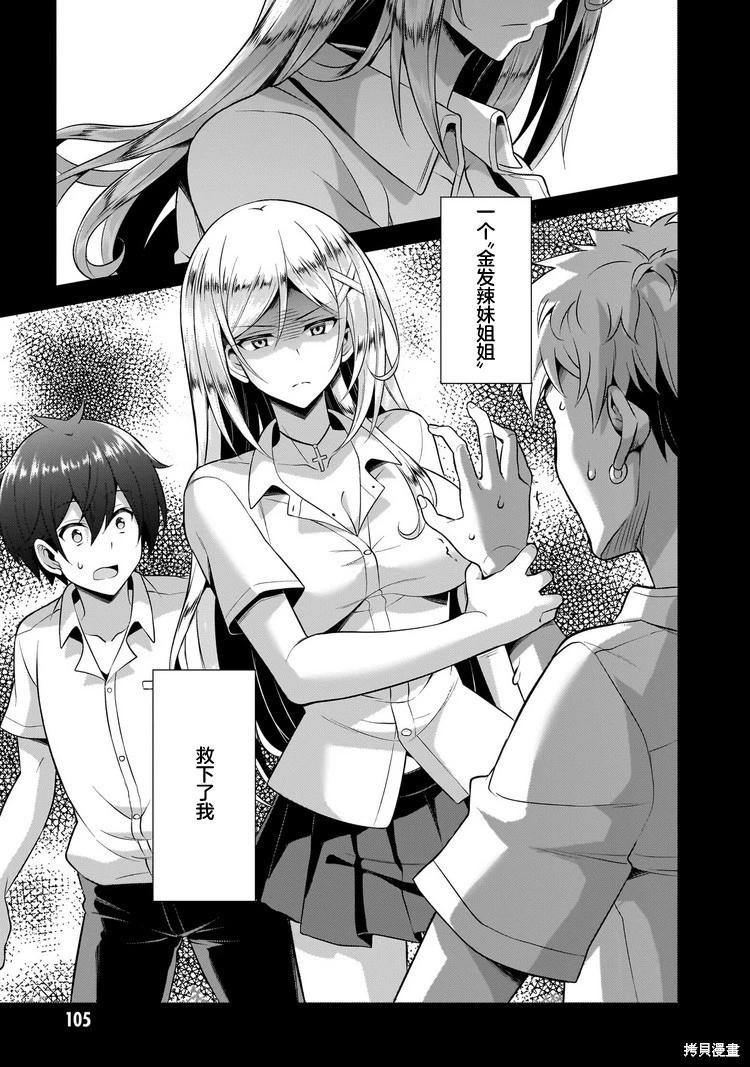 《我的女友老师》第45话 第5页