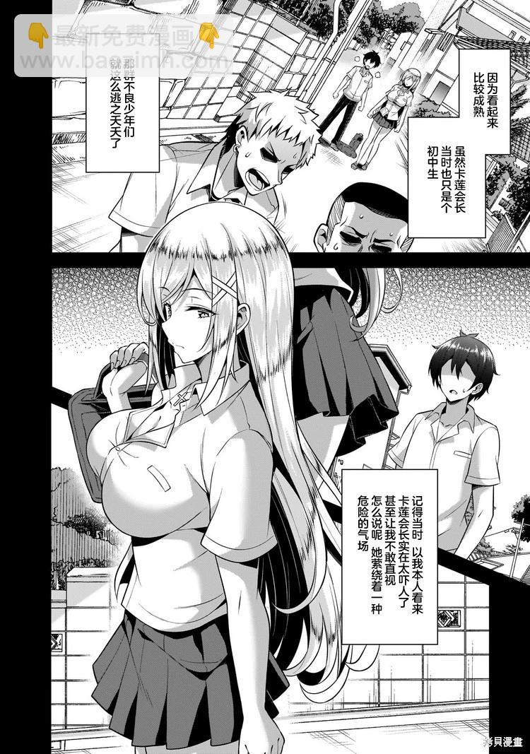 《我的女友老师》第45话 第6页