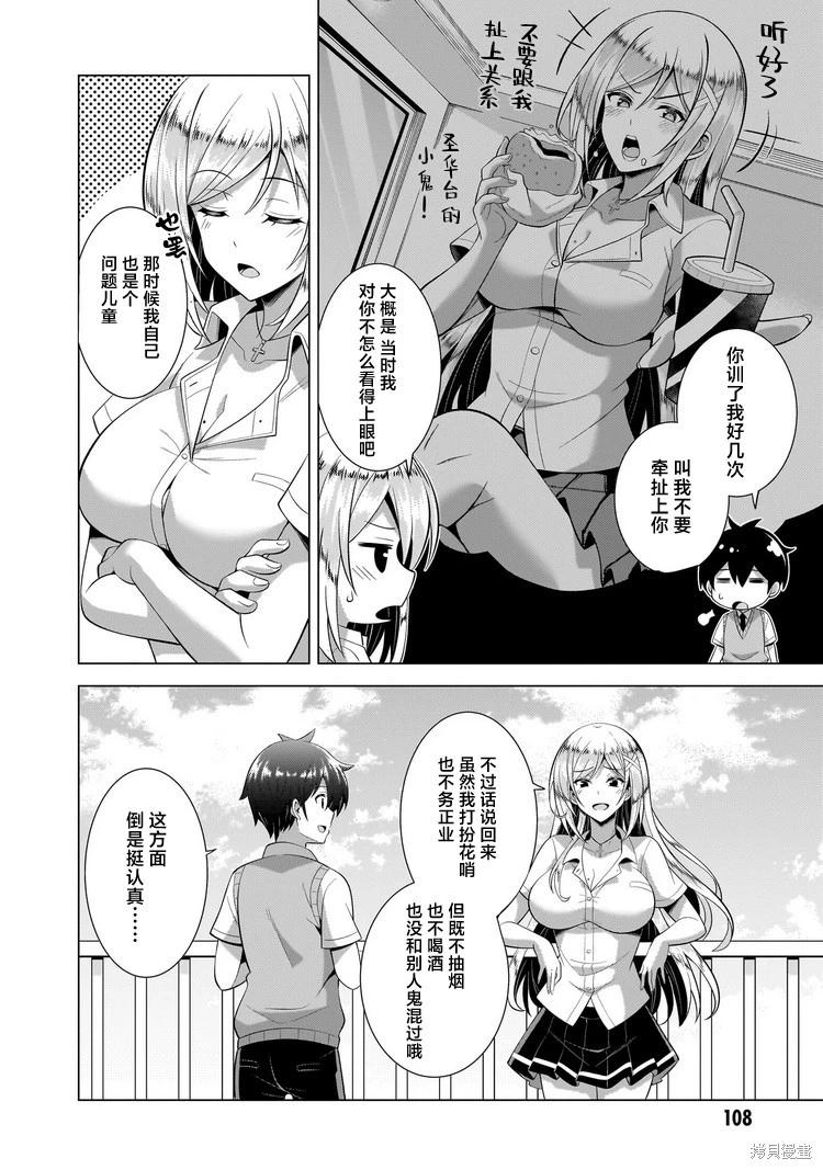 《我的女友老师》第45话 第8页