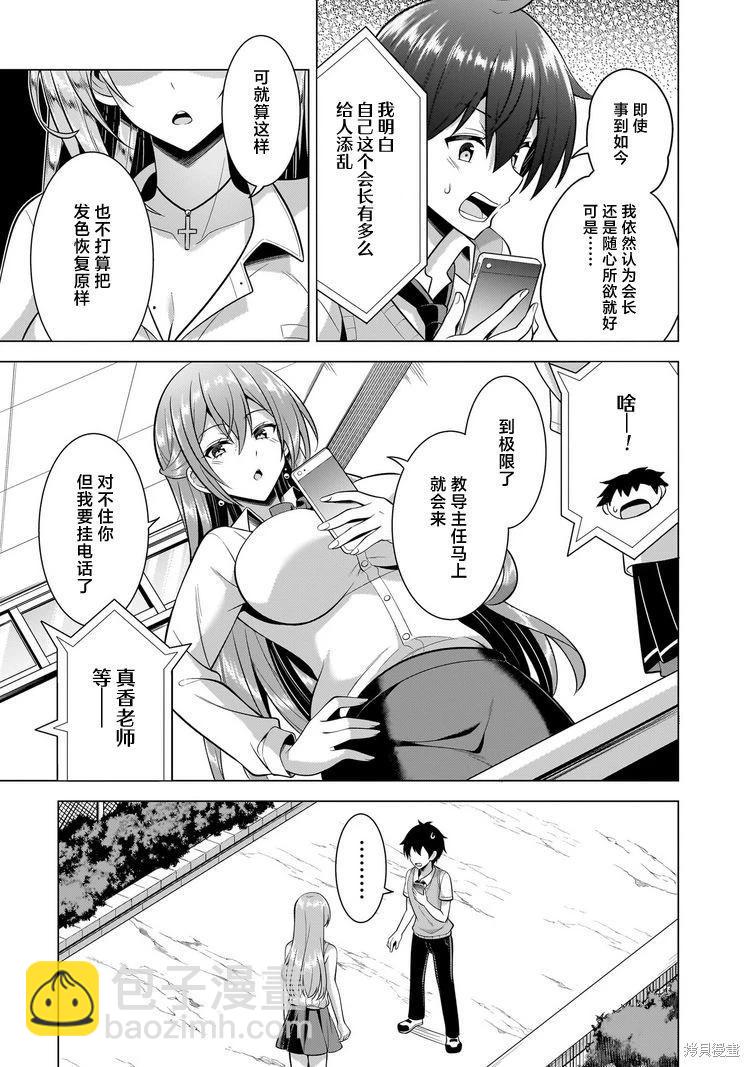 《我的女友老师》第46话 第13页