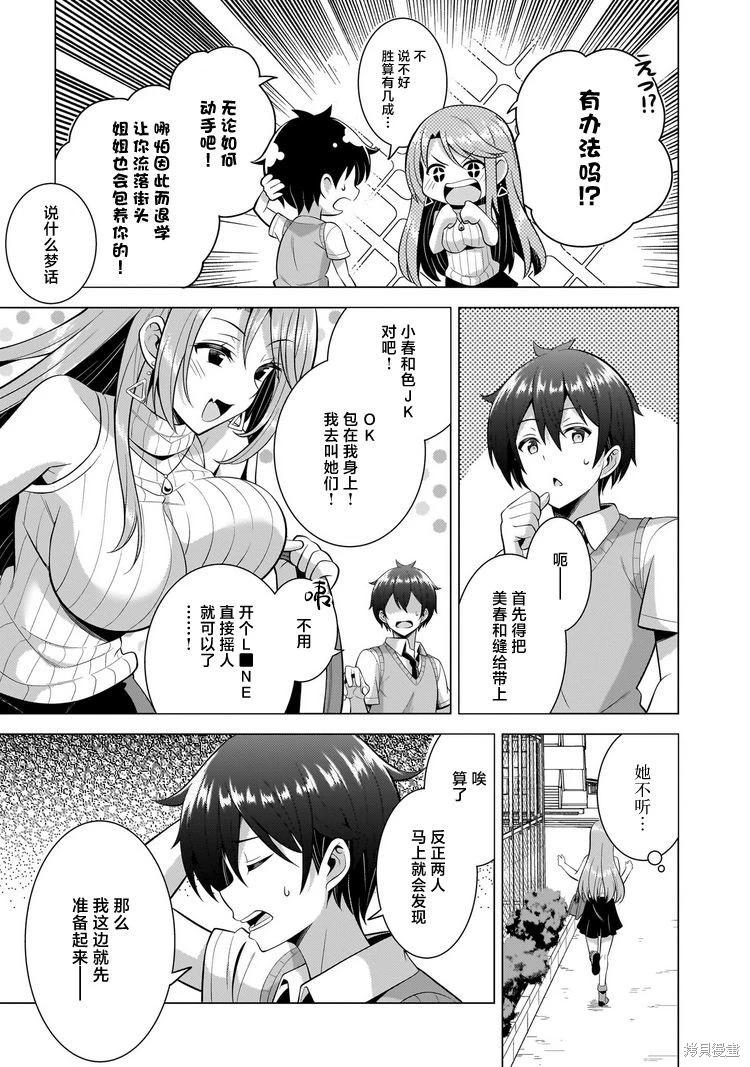 《我的女友老师》第46话 第15页
