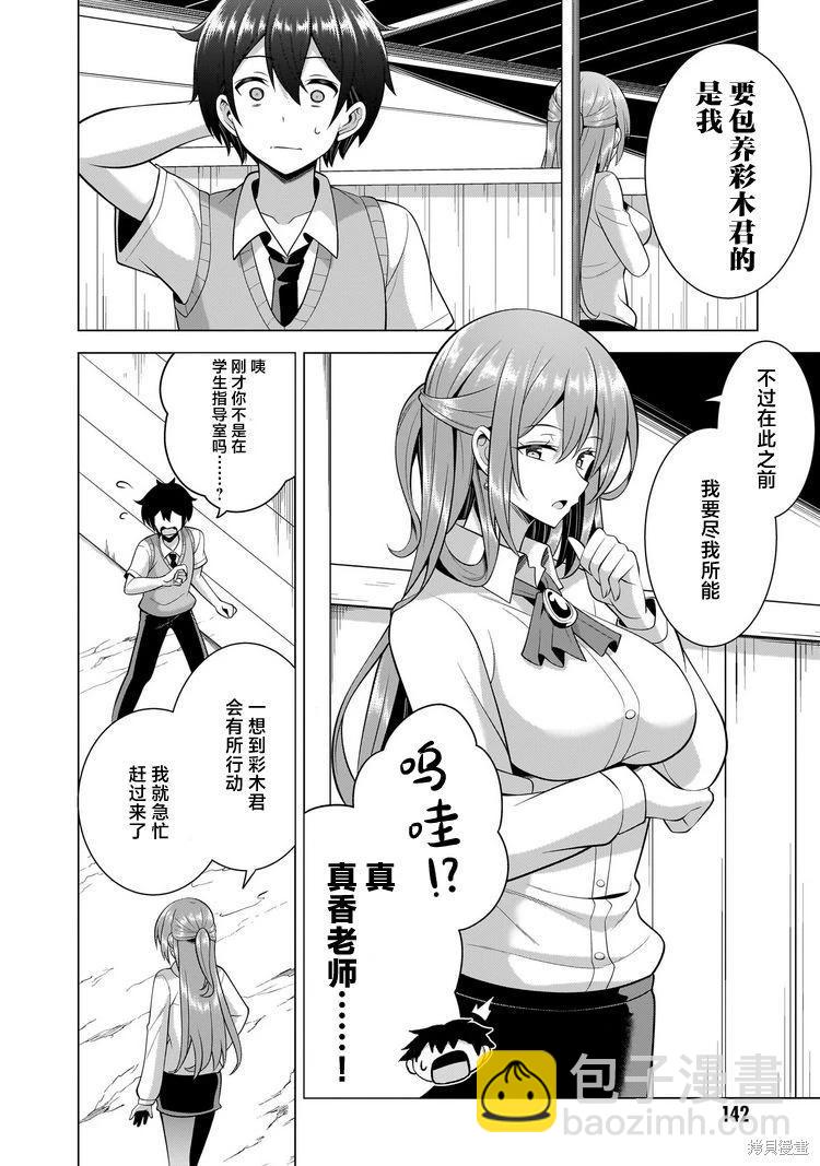 《我的女友老师》第46话 第16页