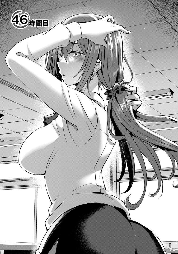 《我的女友老师》第46话 第1页