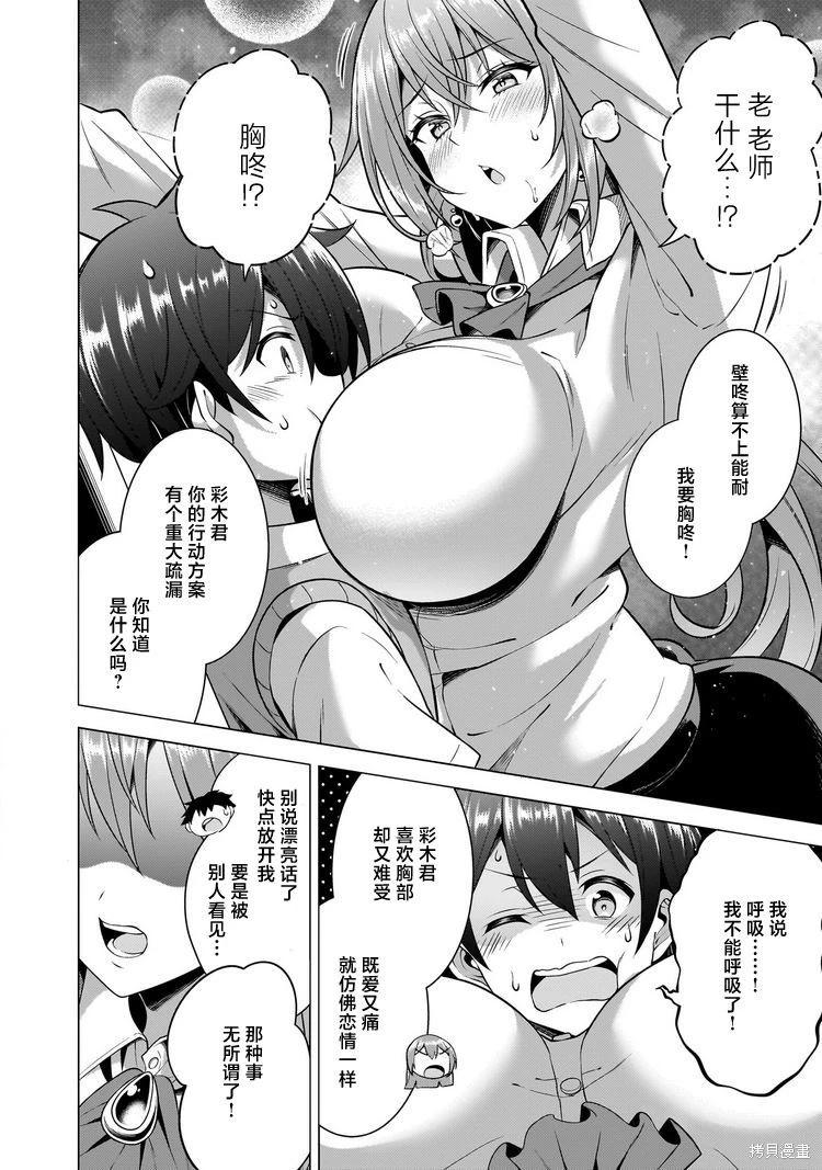 《我的女友老师》第46话 第20页