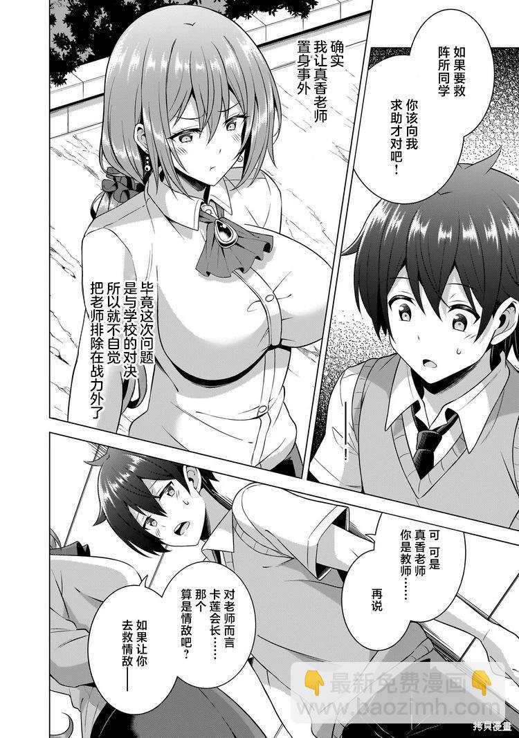 《我的女友老师》第46话 第22页