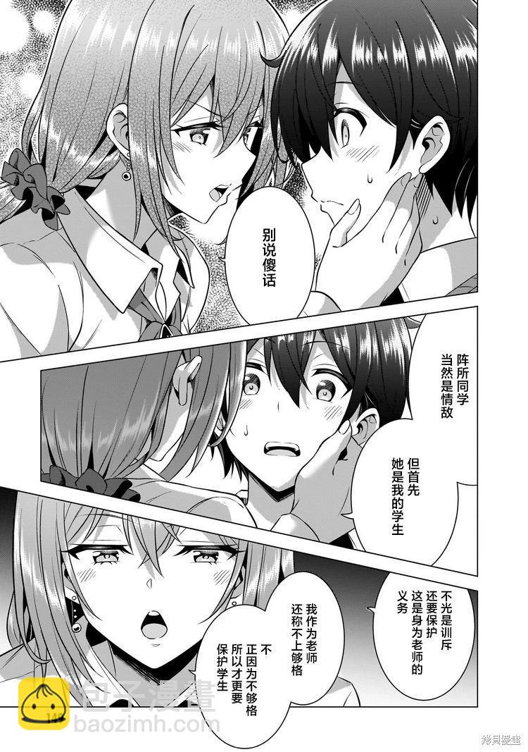 《我的女友老师》第46话 第23页