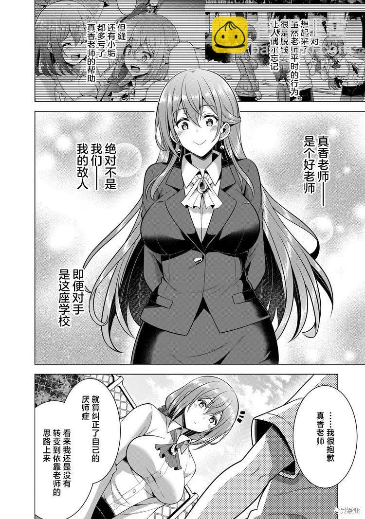 《我的女友老师》第46话 第24页