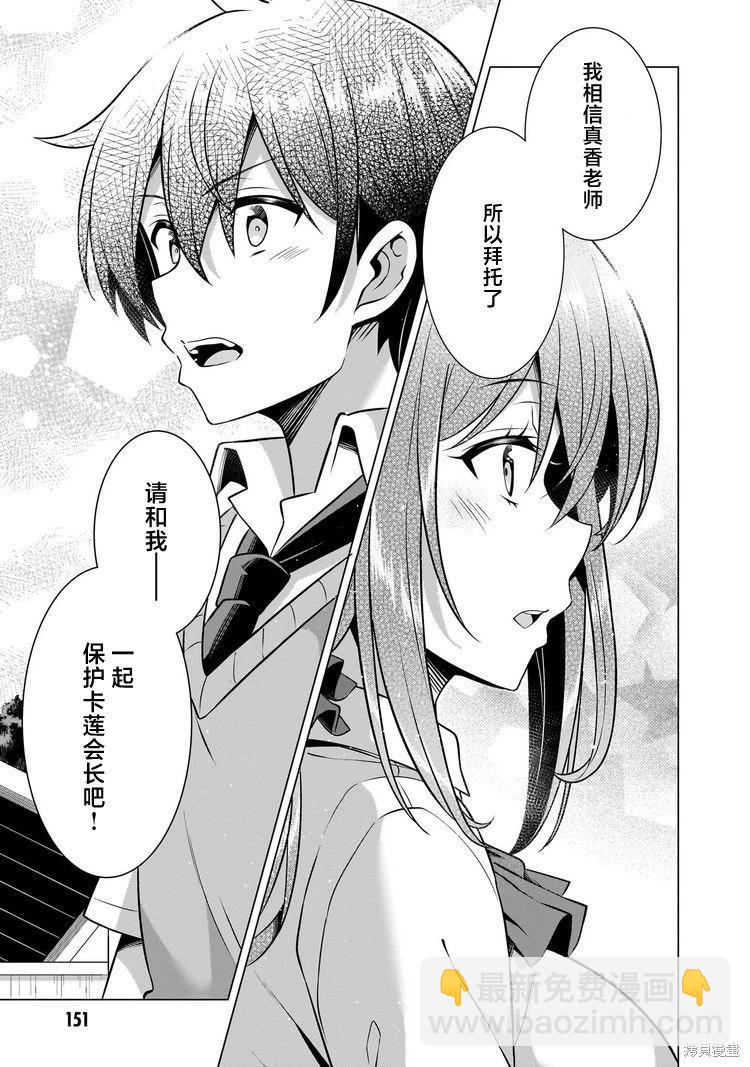 《我的女友老师》第46话 第25页