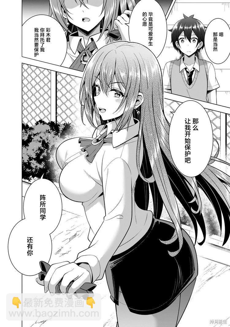 《我的女友老师》第46话 第26页