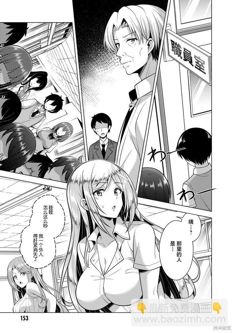 《我的女友老师》第46话 第27页