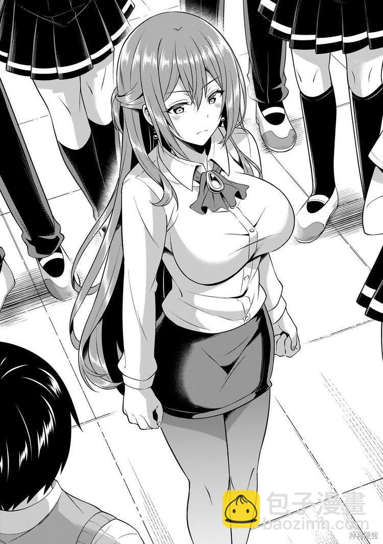 《我的女友老师》第46话 第28页
