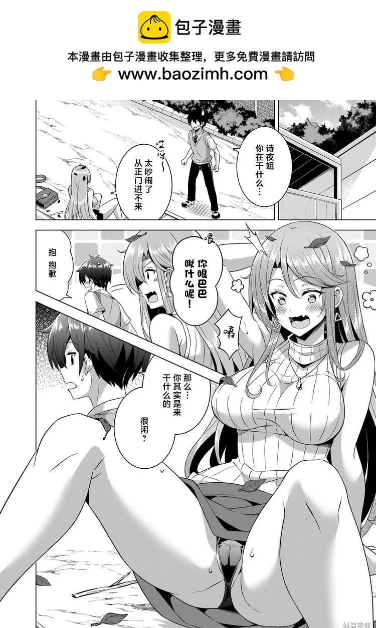 《我的女友老师》第46话 第2页