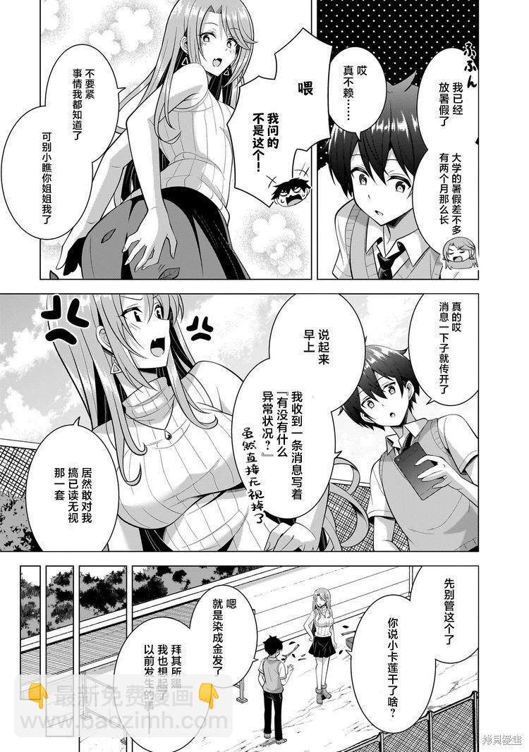 《我的女友老师》第46话 第3页