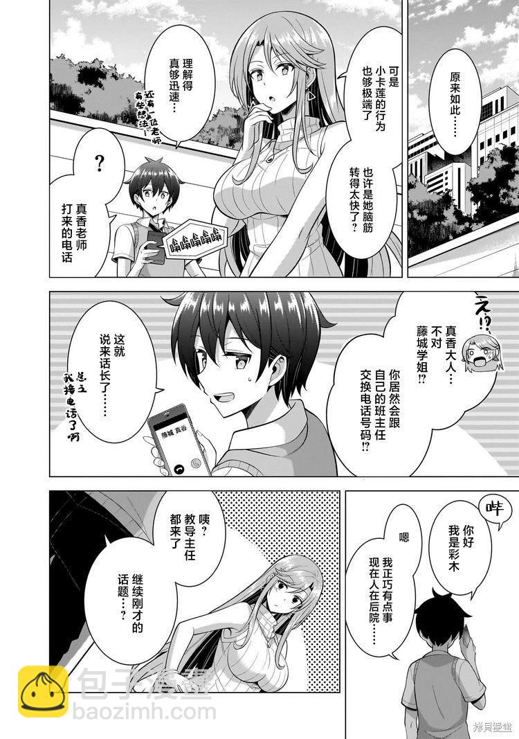 《我的女友老师》第46话 第4页