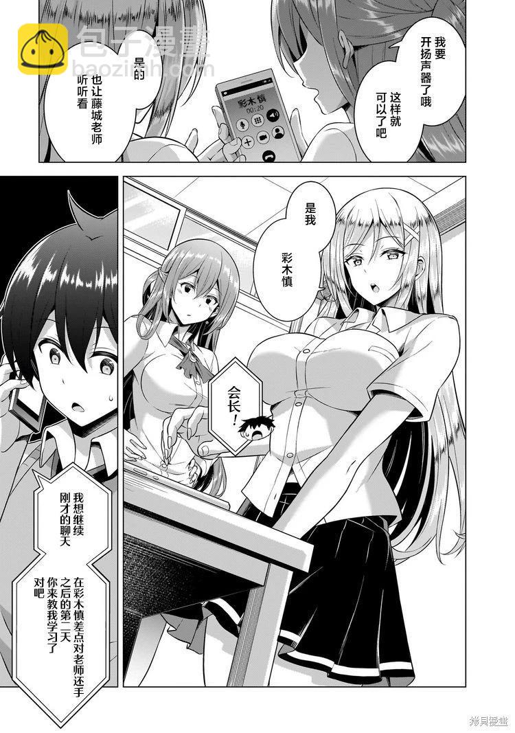 《我的女友老师》第46话 第5页